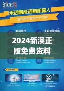 2024新澳正版免费资料,创新性策略落实探讨_语音版NAY8.78