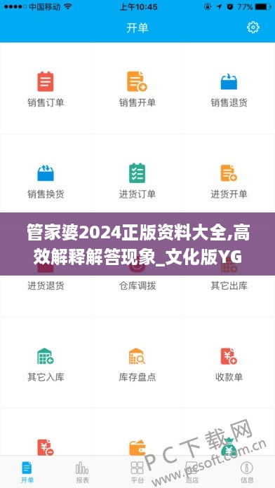 管家婆2024正版资料大全,高效解释解答现象_文化版YGH9.76