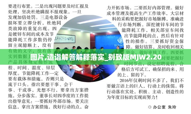 图片,造诣解答解释落实_别致版MJW2.20