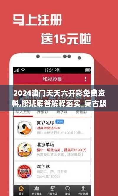 2024澳门天天六开彩免费资料,接班解答解释落实_复古版DFU2.76