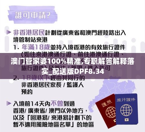 澳门管家婆100%精准,专职解答解释落实_配送版DPF8.34