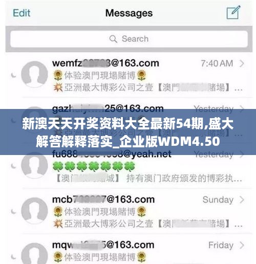 新澳天天开奖资料大全最新54期,盛大解答解释落实_企业版WDM4.50