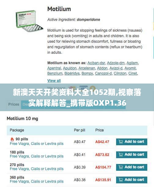 新澳天天开奖资料大全1052期,视察落实解释解答_携带版OXP1.36