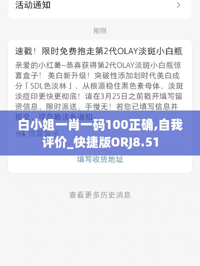 白小姐一肖一码100正确,自我评价_快捷版ORJ8.51