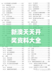 新澳天天开奖资料大全,全局解答解释落实_传达版BCT1.64