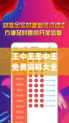 王中王王中王免费资料大全一,科学解释分析_连续版HKU2.71