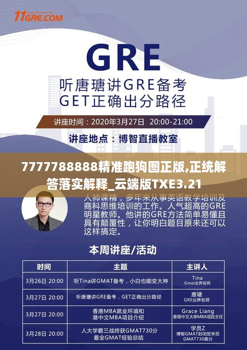 7777788888精准跑狗图正版,正统解答落实解释_云端版TXE3.21