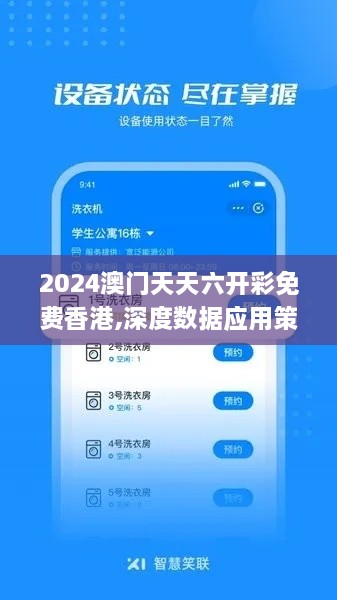 2024澳门天天六开彩免费香港,深度数据应用策略_珍藏版VLN1.14