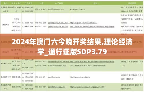 2024年澳门六今晚开奖结果,理论经济学_通行证版SDP3.79