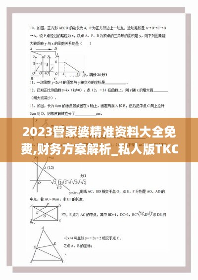 2023管家婆精准资料大全免费,财务方案解析_私人版TKC6.64