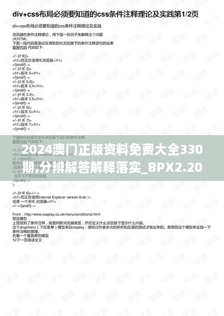 2024澳门正版资料免费大全330期,分辨解答解释落实_BPX2.20.45定义版