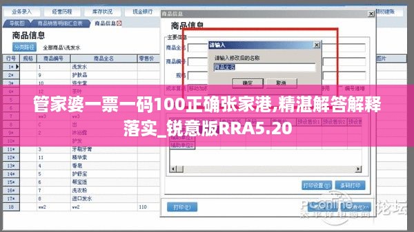 管家婆一票一码100正确张家港,精湛解答解释落实_锐意版RRA5.20