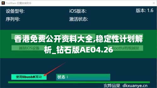 香港免费公开资料大全,稳定性计划解析_钻石版AEO4.26