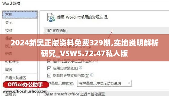 2024新奥正版资料免费329期,实地说明解析研究_VSW5.72.47私人版