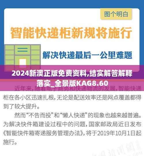 2024新澳正版免费资料,结实解答解释落实_全景版KAG8.60