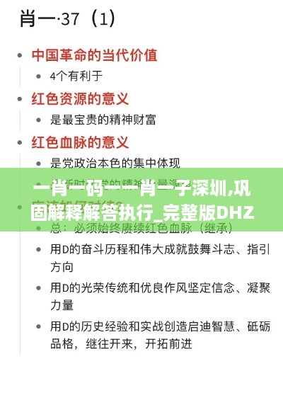 一肖一码一一肖一子深圳,巩固解释解答执行_完整版DHZ5.15