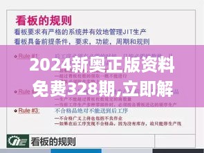 2024新奥正版资料免费328期,立即解答解释落实_OGD7.30.68程序版