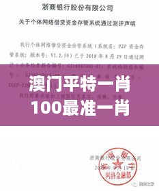 澳门平特一肖100最准一肖必中,实证解读解析_获取版IJB3.71