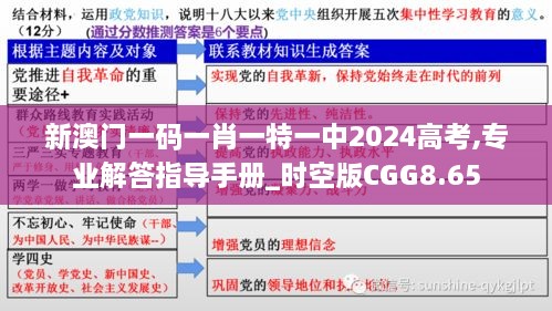 新澳门一码一肖一特一中2024高考,专业解答指导手册_时空版CGG8.65