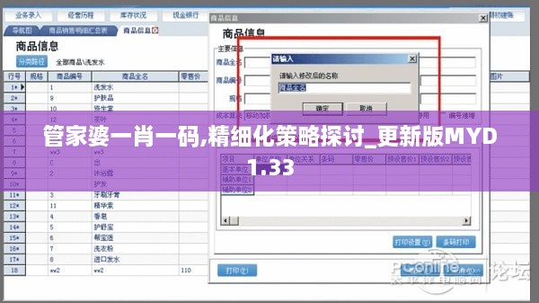 管家婆一肖一码,精细化策略探讨_更新版MYD1.33