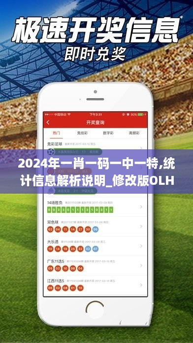 2024年一肖一码一中一特,统计信息解析说明_修改版OLH6.38