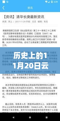 揭秘，历史上的11月20日云南继教通最新版更新揭秘！