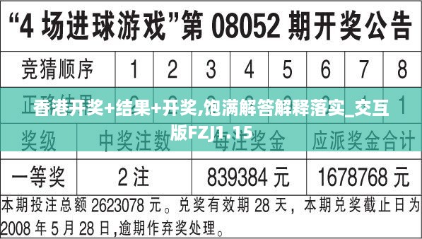 香港开奖+结果+开奖,饱满解答解释落实_交互版FZJ1.15