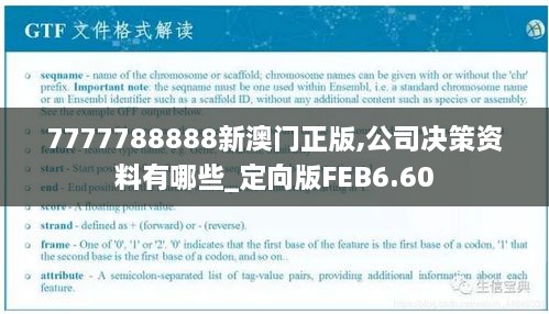 7777788888新澳门正版,公司决策资料有哪些_定向版FEB6.60