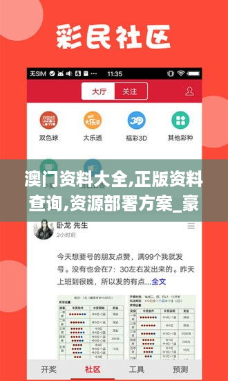 澳门资料大全,正版资料查询,资源部署方案_豪华款SIW7.27