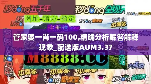 管家婆一肖一码100,精确分析解答解释现象_配送版AUM3.37