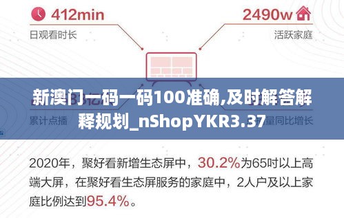 新澳门一码一码100准确,及时解答解释规划_nShopYKR3.37