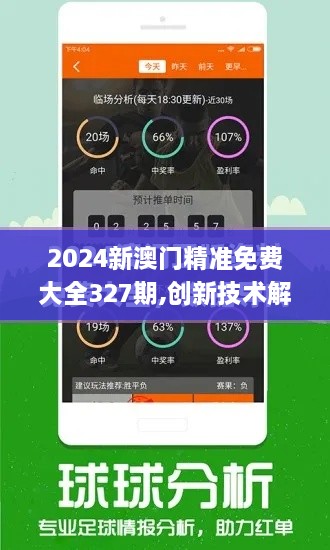 2024新澳门精准免费大全327期,创新技术解答解释方案_NET7.51.70薄荷版