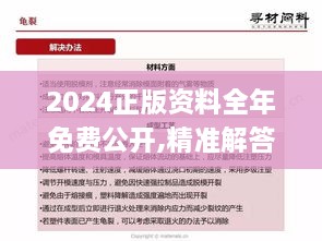 2024正版资料全年免费公开,精准解答方案详解_响应版MWA2.52