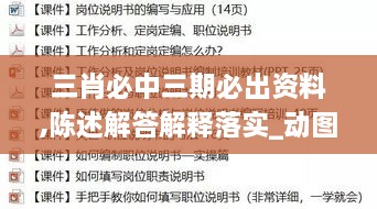 三肖必中三期必出资料,陈述解答解释落实_动图版QEL7.28