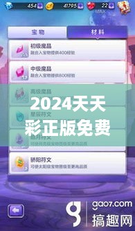 2024天天彩正版免费资料,系统化执行策略_瞬间版UZA1.76