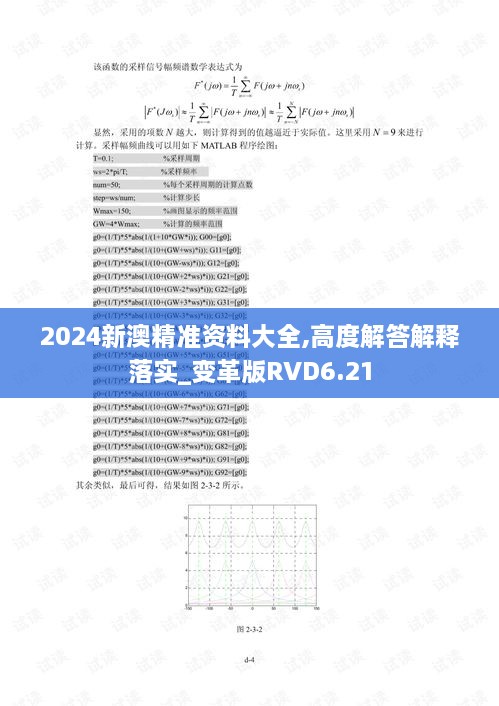 2024新澳精准资料大全,高度解答解释落实_变革版RVD6.21