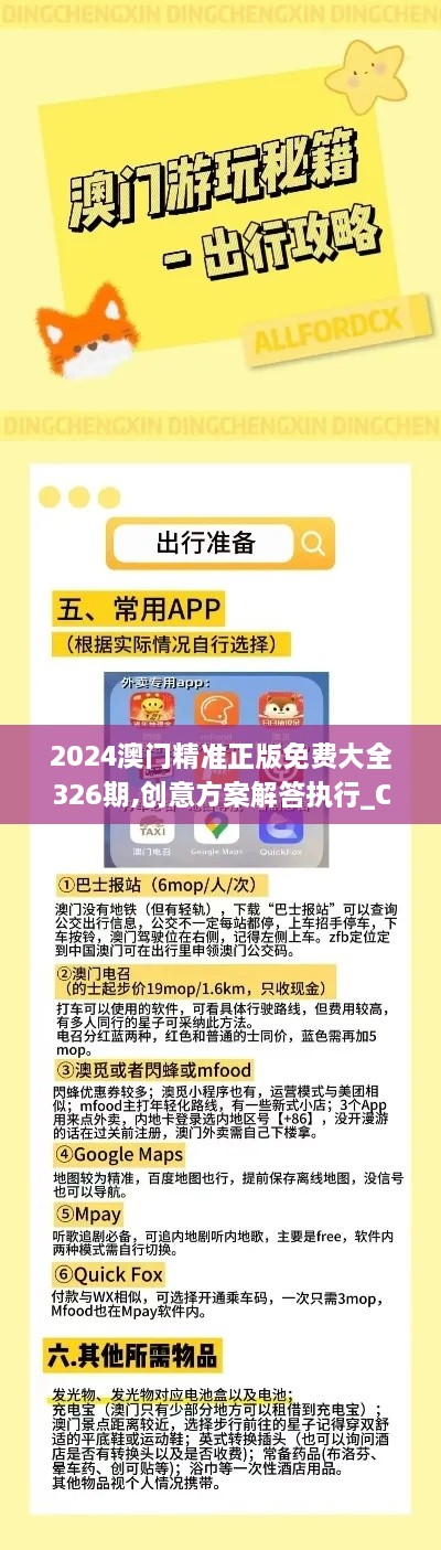 2024澳门精准正版免费大全326期,创意方案解答执行_CKG4.23.58电影版