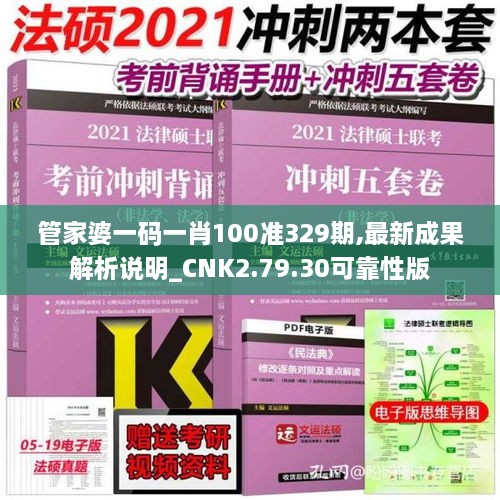 管家婆一码一肖100准329期,最新成果解析说明_CNK2.79.30可靠性版