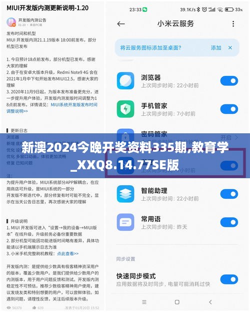 新澳2024今晚开奖资料335期,教育学_XXQ8.14.77SE版