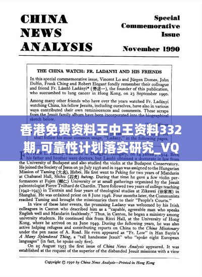 香港免费资料王中王资料332期,可靠性计划落实研究_VQO8.62.48交互版