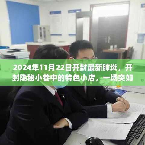 开封隐秘小巷特色小店体验之旅，疫情下的独特体验