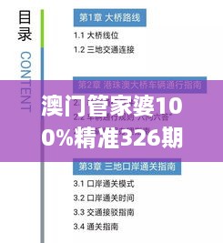 澳门管家婆100%精准326期,操作解答解释落实_IAN4.22.88特别版