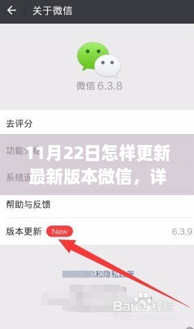 详解，11月22日如何轻松更新至最新版本的微信攻略