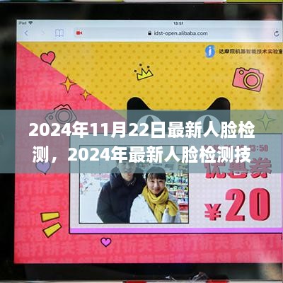 2024年最新人脸检测技术应用前瞻，未来发展趋势解析