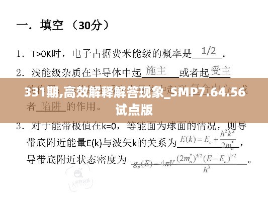 331期,高效解释解答现象_SMP7.64.56试点版