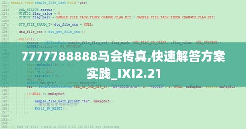 7777788888马会传真,快速解答方案实践_IXI2.21