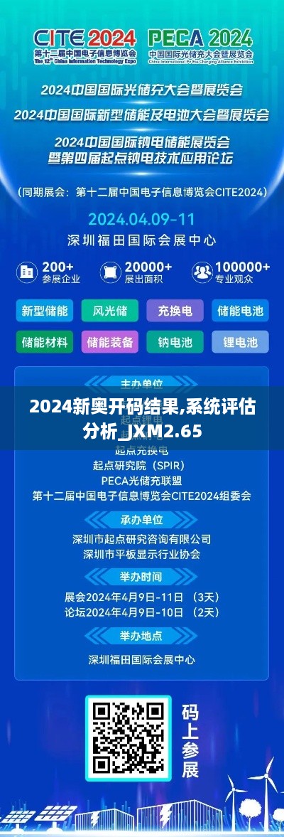 2024新奥开码结果,系统评估分析_JXM2.65