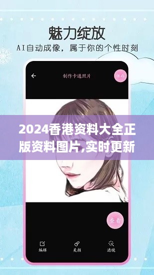 2024香港资料大全正版资料图片,实时更新解释介绍_CTU2.61