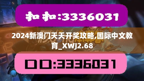 2024新澳门天天开奖攻略,国际中文教育_XWJ2.68