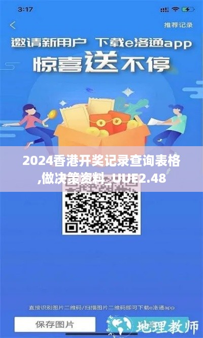 2024香港开奖记录查询表格,做决策资料_UUE2.48